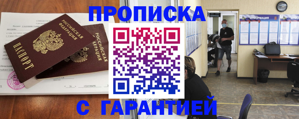 прописка 2025 в Шебекино