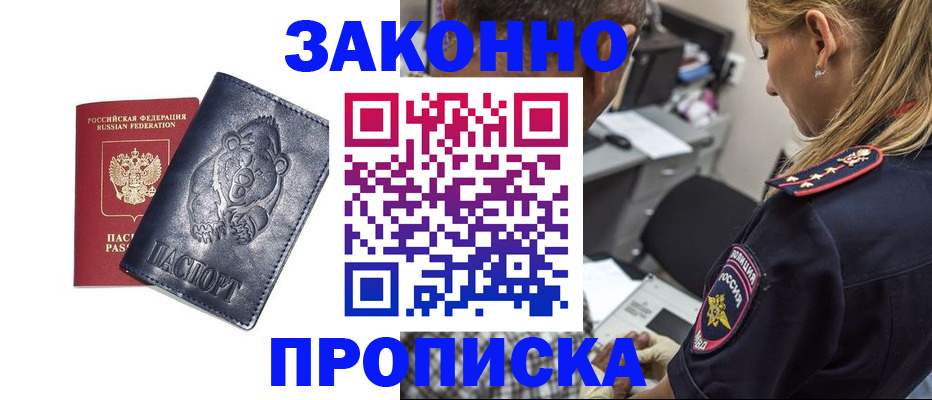 временная регистрация для всех в Шебекино